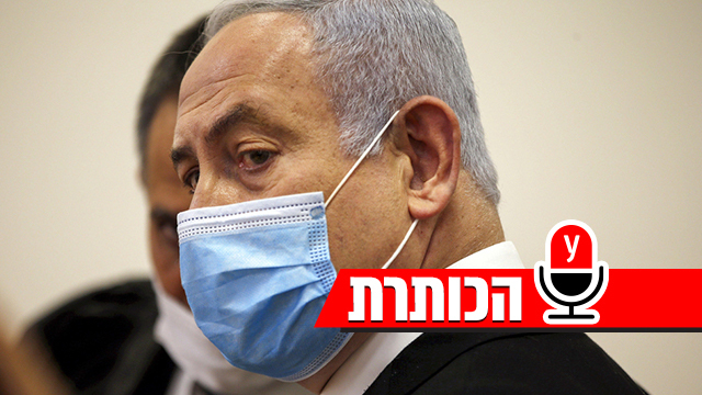 נתניהו באולם בית המשפט