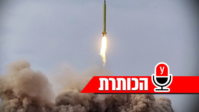 הכותרת איראן הסכם הגרעין