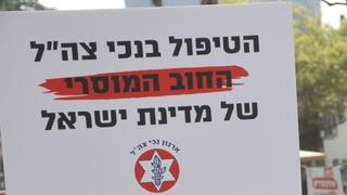 ארגון נכי צה"ל בהפגנת מחאה נגד הטיפול בנכי צה"ל ותמיכה באיציק סעידיאן מול הקריה בתל אביב