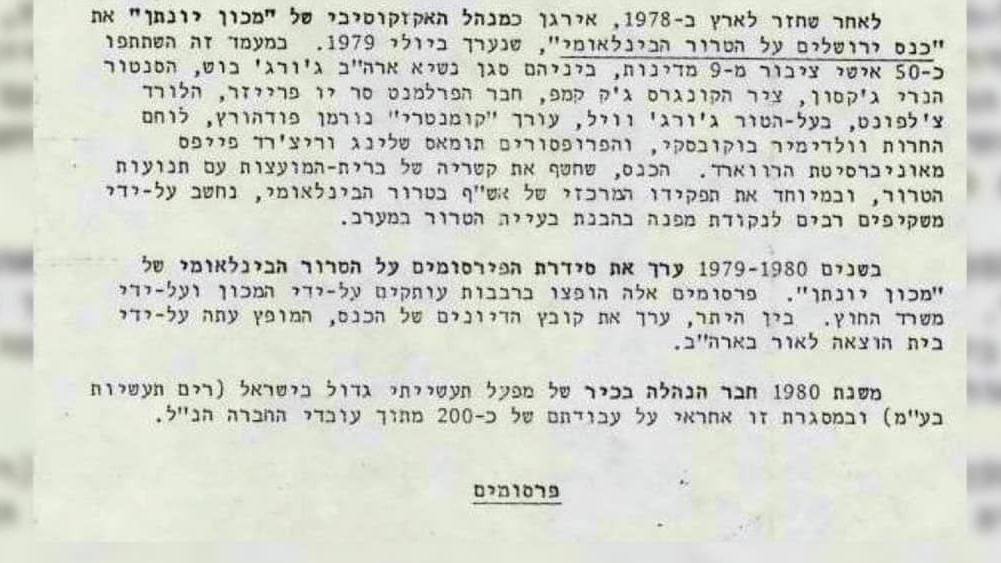 "... изменила глобальное мировоззрение..." (Фрагмент резюме Нетаниягу, 1981) קורות חיים של בנימין נתניהו מגיל 32