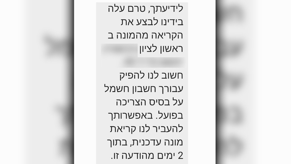  Сообщение от Электрической компании.