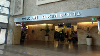 שער הכניסה לישראל בנתב"ג