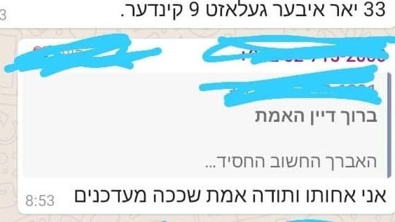 האסון במירון: גילתה שאחיה נהרג באסון במירון בקבוצת וואצא