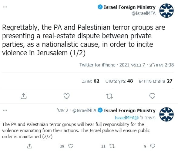 משרד החוץ בטוויטר על האירועים בשייח ג'ראח