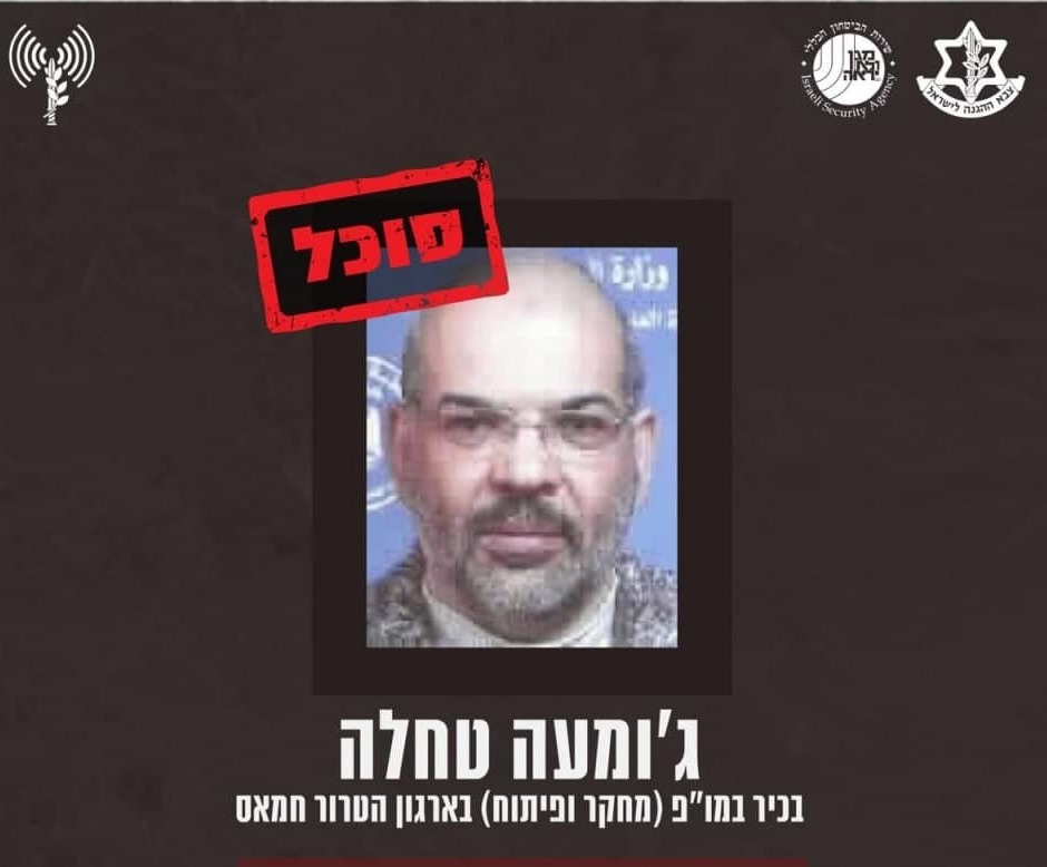 בכירי ארגון חמאס שסוכלו בפעולת צה"ל ושב"כ