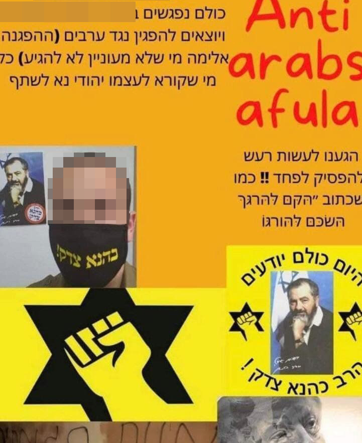 ארגוני ימין קיצוניים בקריאה לצאת להפגנות