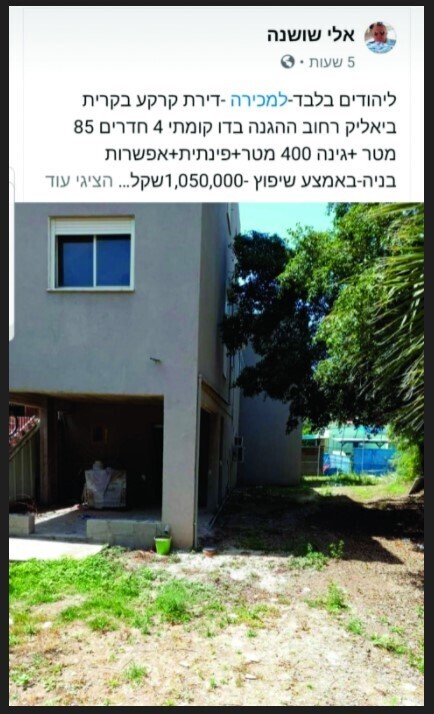"Только евреям": объявление о продаже квартиры в Кирьят-Бялике
