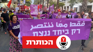 הצעדה בתל אביב