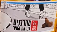 מתוך הקמפיין של עיריית תל אביב