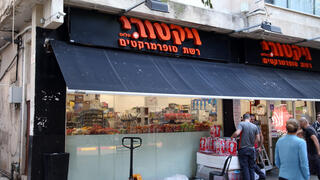 סניף ויקטורי בדיזנגוף, תל אביב