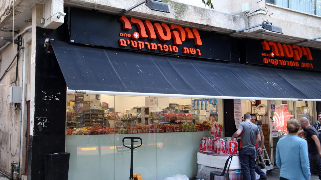 סניף ויקטורי בדיזנגוף, תל אביב