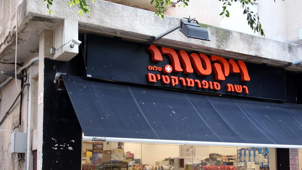 סניף ויקטורי בדיזנגוף, תל אביב