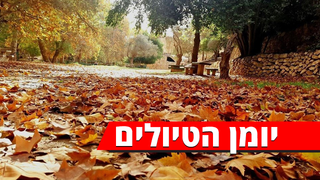 טיול לחודש כסלו