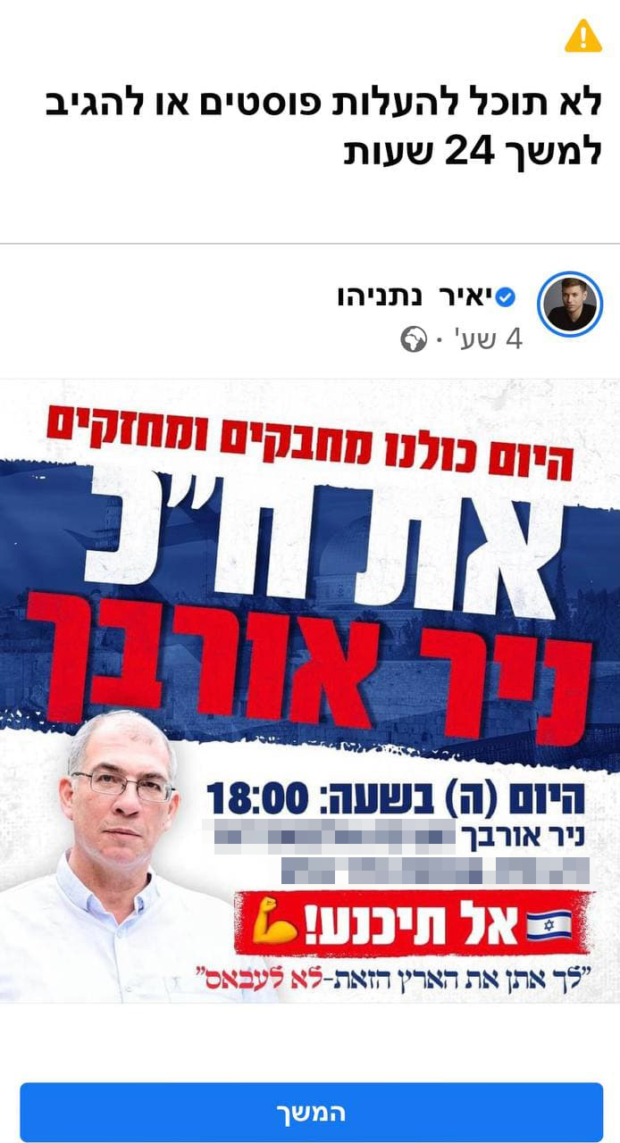 טוויטר חסמו את חשבונו של יאיר נתניהו בעקבות פרסום כתובת מגורים