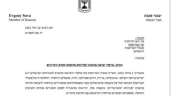 Обращение к министру здравоохранения Ницану Горовицу