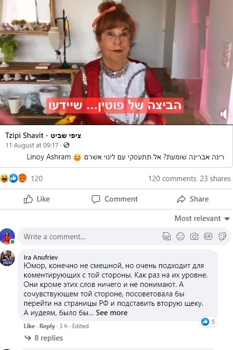Ципи Шавит в образе "Рины Авериной"