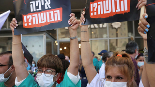 הפגנת הרופאים מול משרד הבריאות במחאה על משבר בתי החולים הציבוריים