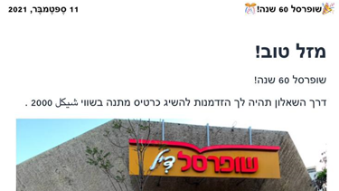 פישינג שופרסל