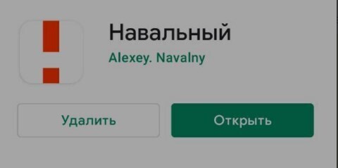 Приложение "Навальный" в Google Play