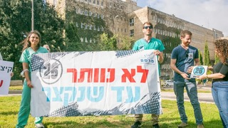 מחאת המתמחים מול הכנסת