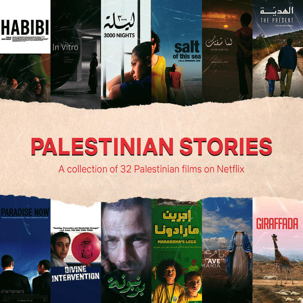 The collection includes a lineup of award-winning films that are either made by Palestinian filmmakers or feature Palestinian stories 