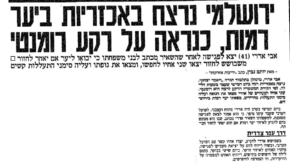 כתבה בנושא רצח אבי אדרי שעלתה בידיעות אחרונות בשנת 1990