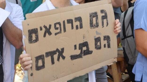 המתמחים המפגינים חומסים רחובות בתל אביב