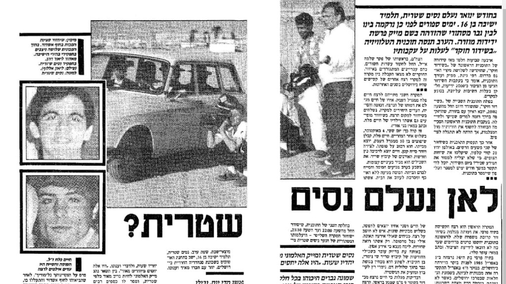 כתבה בנושא היעדרות הנער נסים שטרית שעלתה בידיעות אחרונות בשנת 1986
