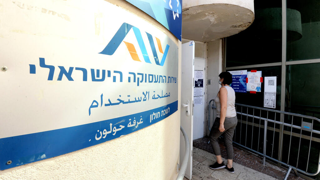 לשכת התעסוקה בחולון