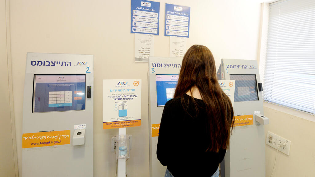 לשכת התעסוקה בחולון