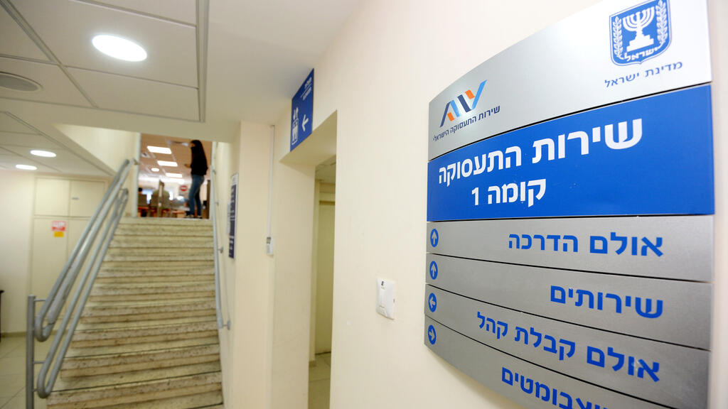 לשכת התעסוקה בחולון