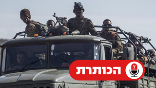אתיופיה צבא אתיופיה מצפון ל תיגראי