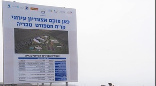 מיקום האצטדיון החדש