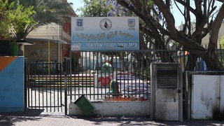 שער בית הספר היסודי הערבי אלראזי בלוד