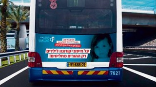 מודעות האוטובוסים בקמפיין של מח"צ