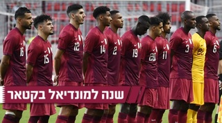 שחקני נבחרת קטאר. לא מרשימים