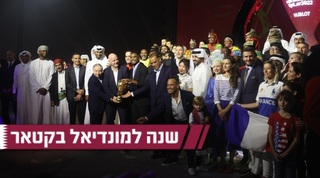 הטקס בקטאר לקראת המונדיאל