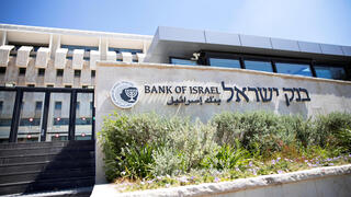 בנק ישראל בירושלים