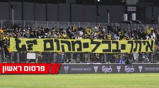 השלט של אוהדי לה פמיליה