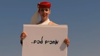 בפעם הראשונה פרסומת של אמירייטס בעברית