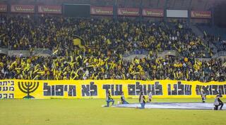 אוהדי בית"ר ירושלים