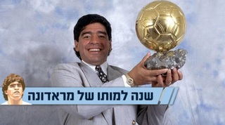 דייגו מראדונה