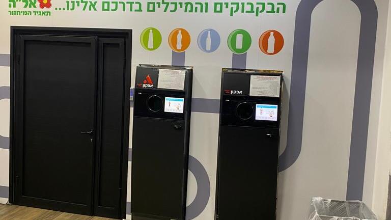 מכונות מחזור בקבוקים אוטומטיות בחצי חינם