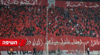 אוהדי בני סכנין במשחק מול בית"ר