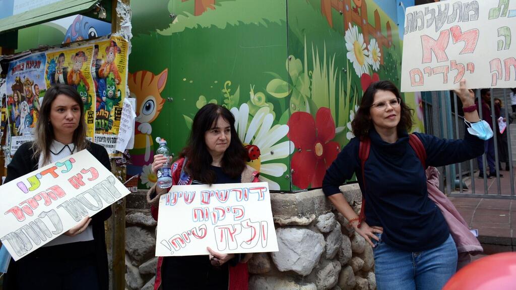 המחאה בגן הילדים