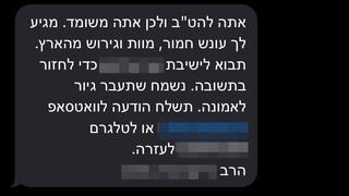 ההודעות שקיבלו משתמשי אפליקציית אטרף לשעבר