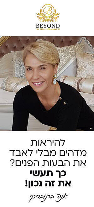 מגזין הביוטי של ביונד