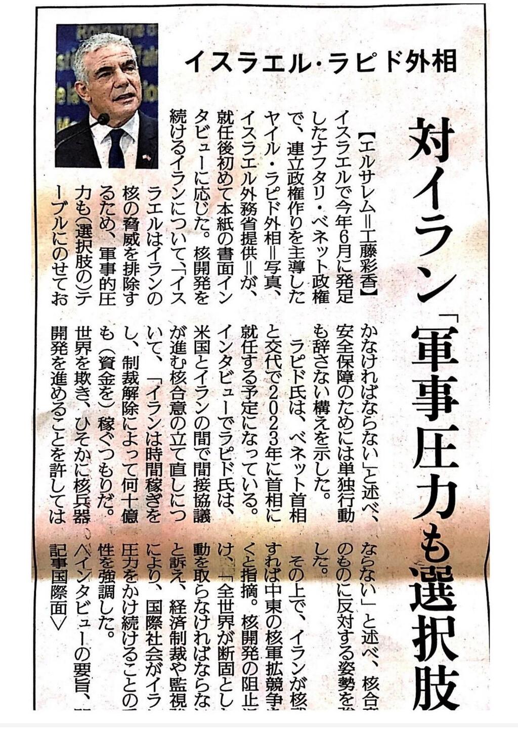 Интервью Яира Лапида на японском языке הריאיונות של לפיד בעולם