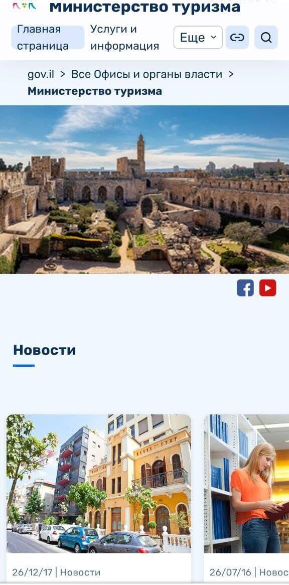 Сайты министерства туризма