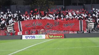 אוהדי הפועל אום אל פאחם